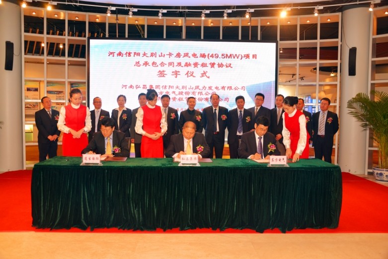 公司与东方电气、河南弘昌集团签订大别山风电项目合同1.jpg